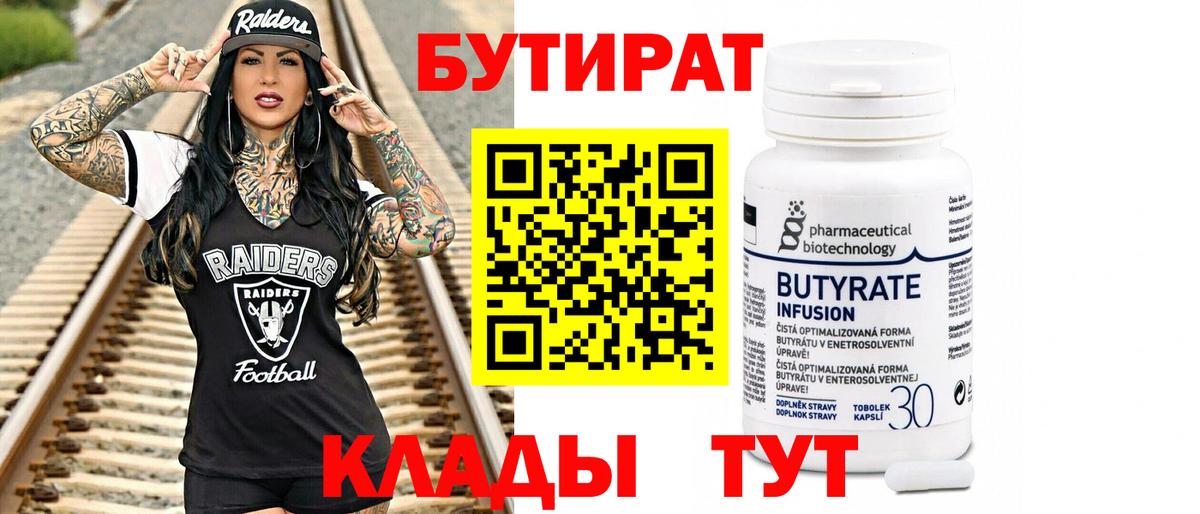 Кудымкар  Бутират оксибутират  Вход с VPN 