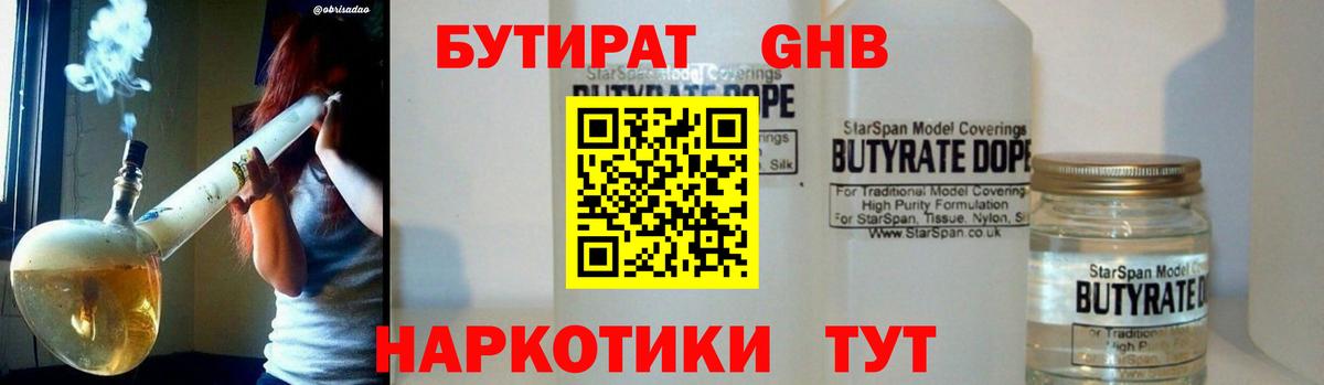 БУТИРАТ оксибутират Кудымкар