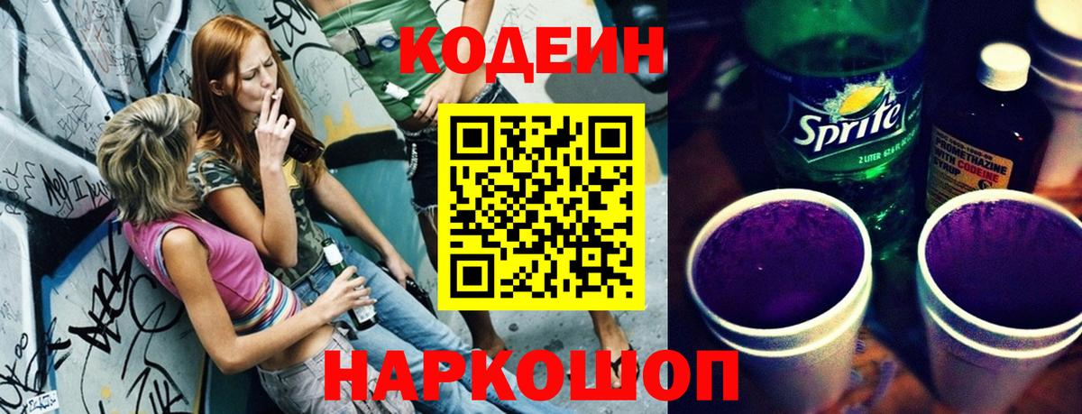 Кодеин Purple Drank  Codein напиток Lean (лин)  Вход с VPN  Кудымкар 