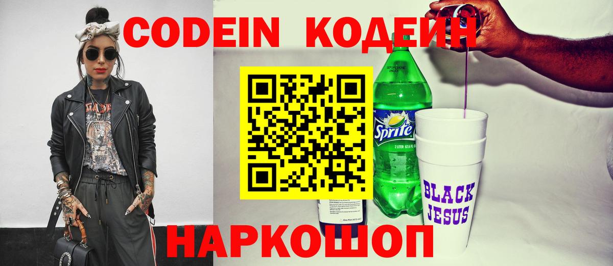 Кодеиновый сироп Lean напиток Lean (лин) Кудымкар