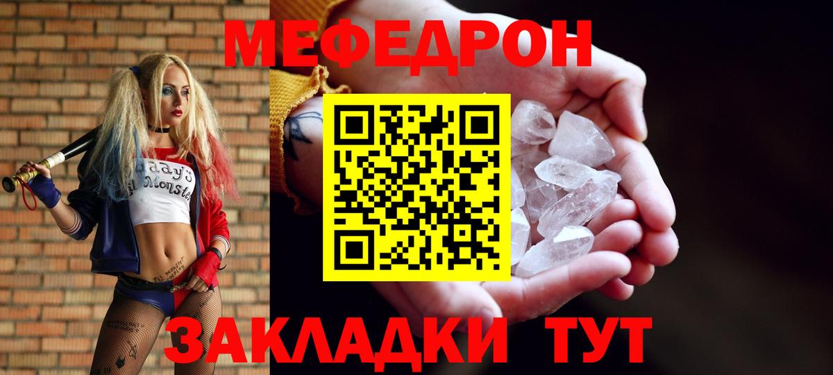 МЕФ кристаллы Кудымкар